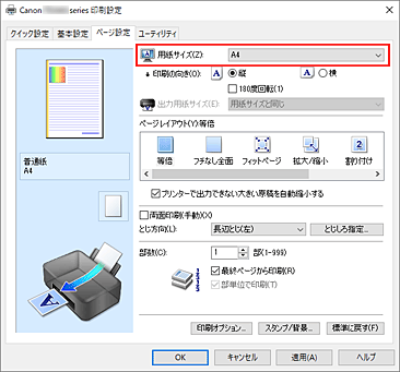 キヤノン：インクジェット マニュアル｜TS3500 series｜用紙サイズと